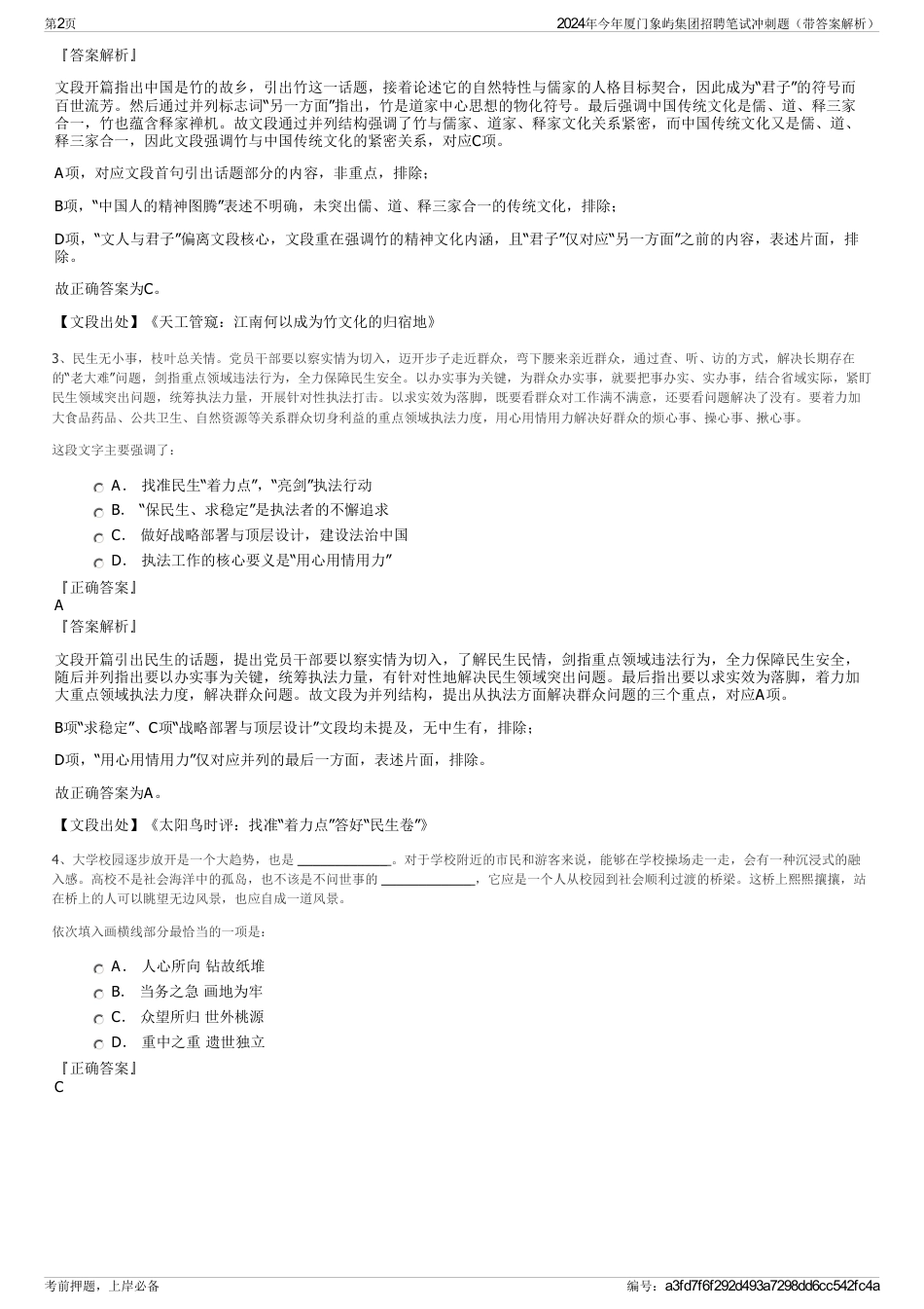 2024年今年厦门象屿集团招聘笔试冲刺题（带答案解析）_第2页