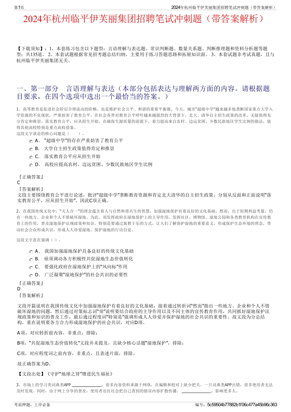 2024年杭州临平伊芙丽集团招聘笔试冲刺题（带答案解析）_第1页