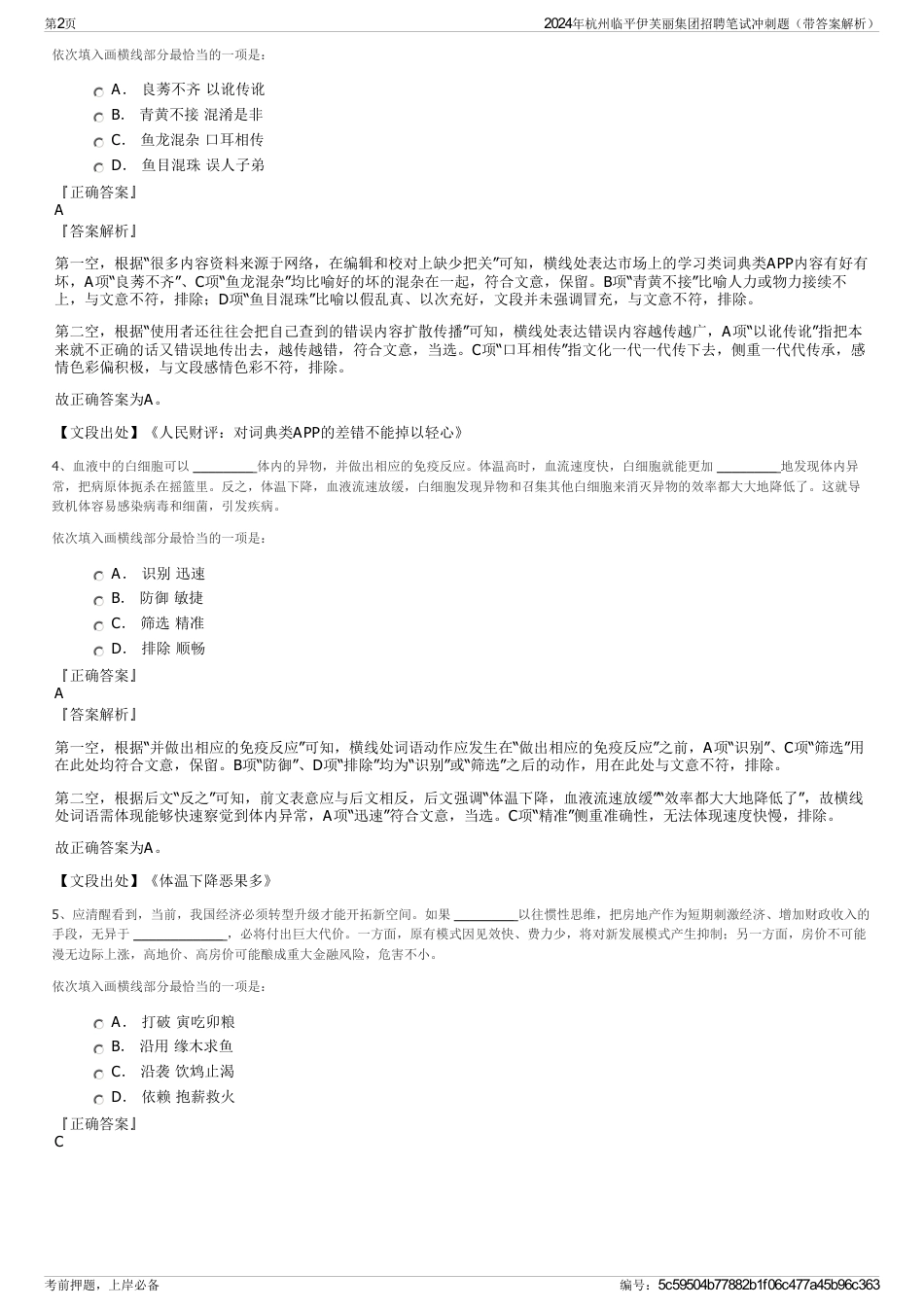 2024年杭州临平伊芙丽集团招聘笔试冲刺题（带答案解析）_第2页