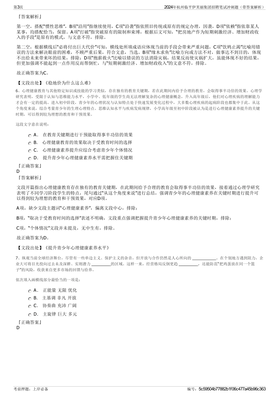 2024年杭州临平伊芙丽集团招聘笔试冲刺题（带答案解析）_第3页