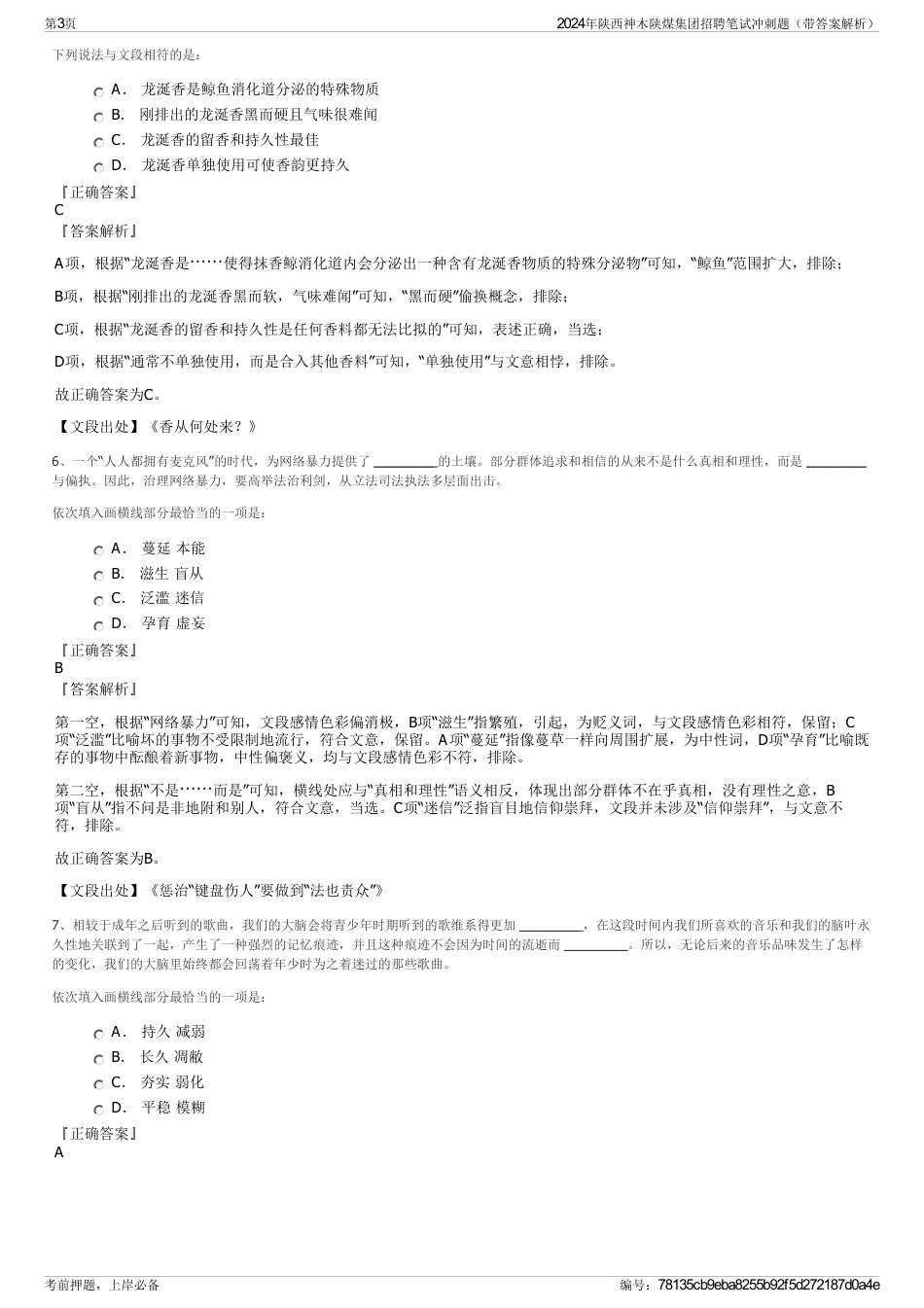 2024年陕西神木陕煤集团招聘笔试冲刺题（带答案解析）_第3页