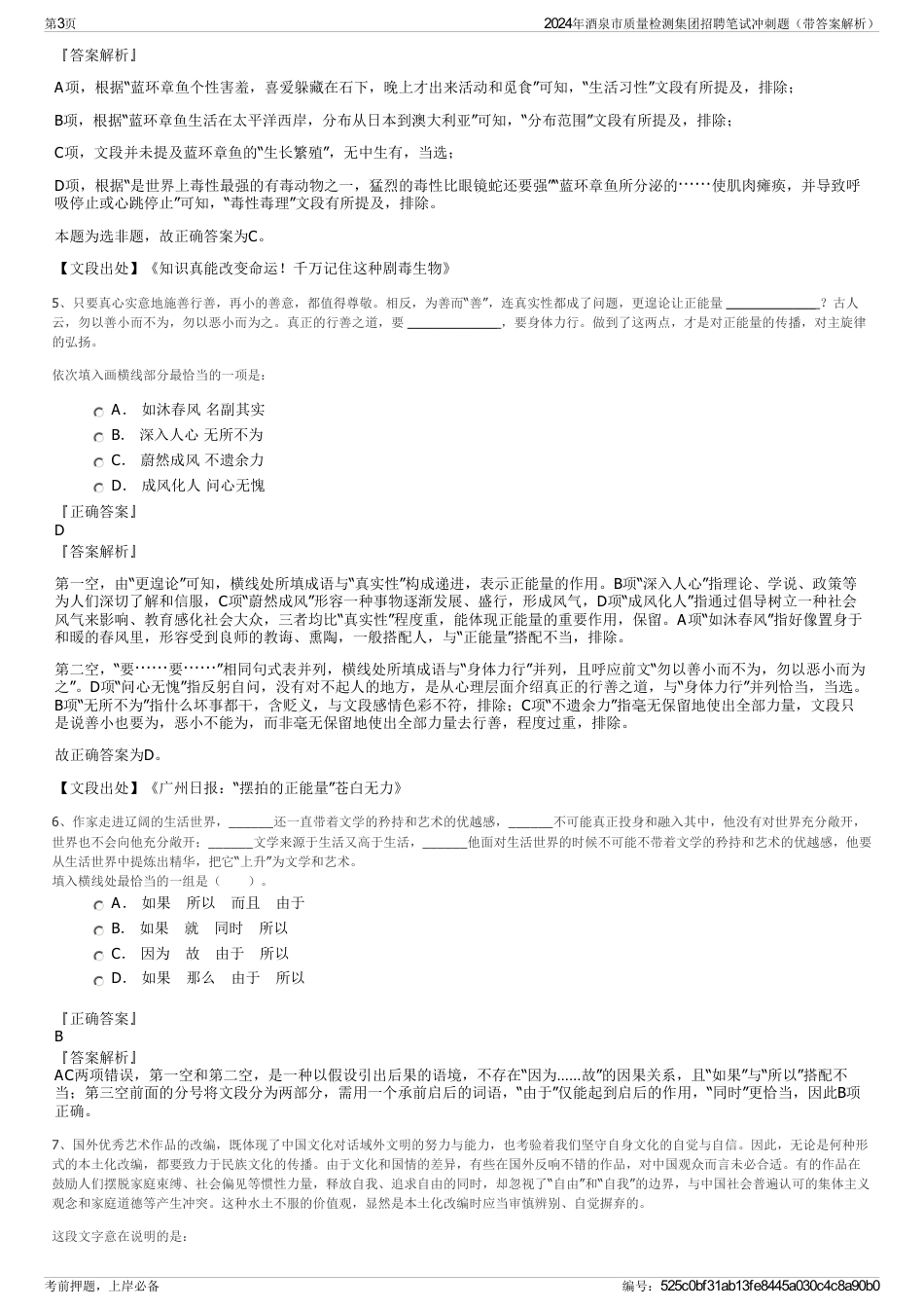 2024年酒泉市质量检测集团招聘笔试冲刺题（带答案解析）_第3页