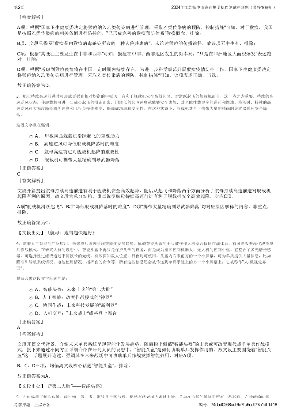 2024年江苏扬中市锋芒集团招聘笔试冲刺题（带答案解析）_第2页