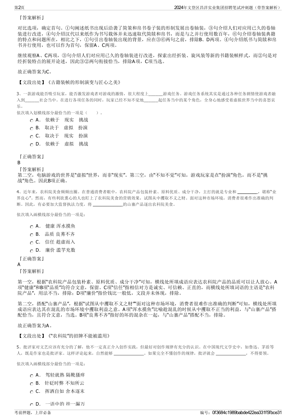 2024年文登区昌洋实业集团招聘笔试冲刺题（带答案解析）_第2页