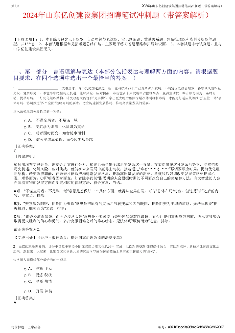 2024年山东亿创建设集团招聘笔试冲刺题（带答案解析）_第1页