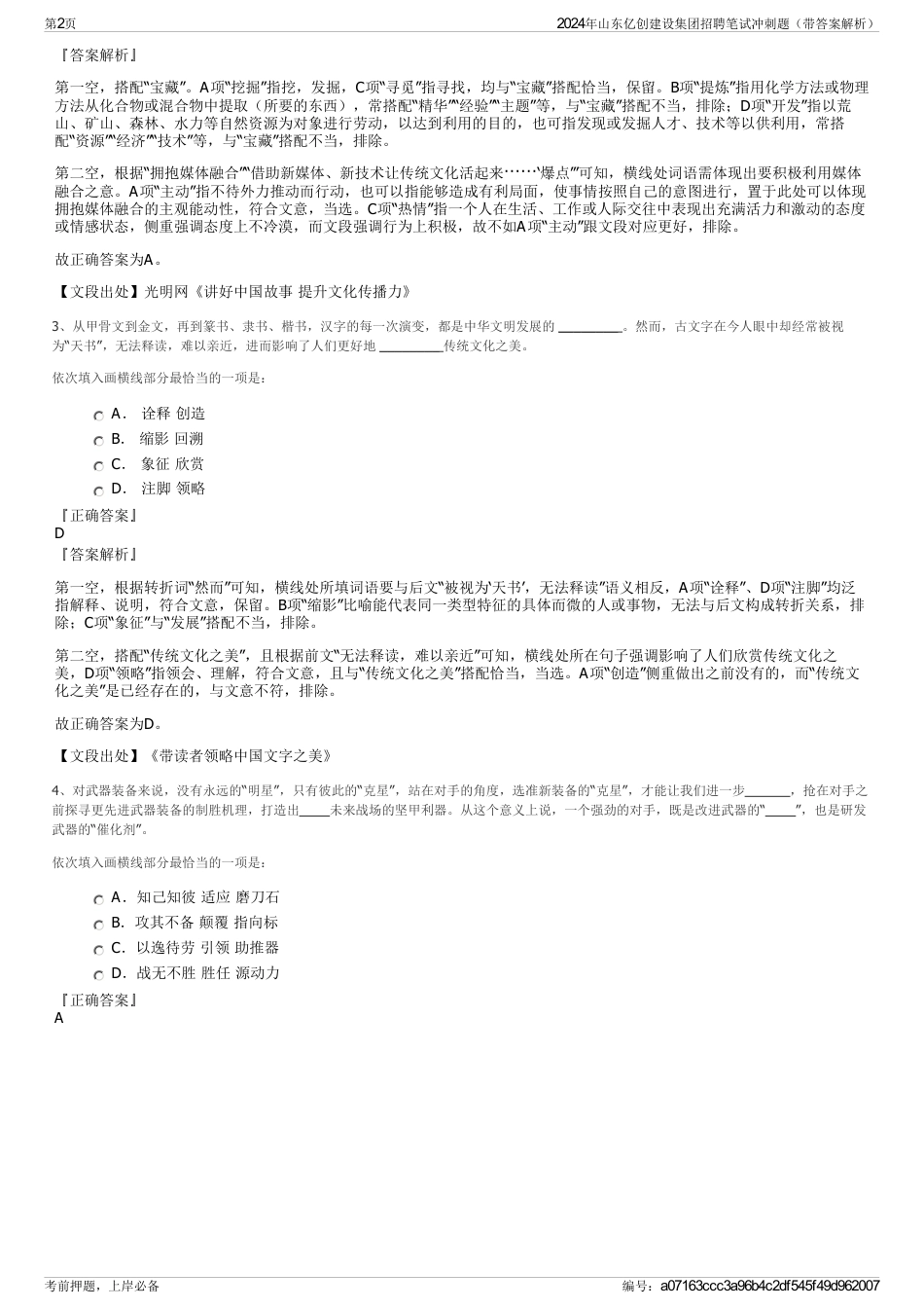 2024年山东亿创建设集团招聘笔试冲刺题（带答案解析）_第2页