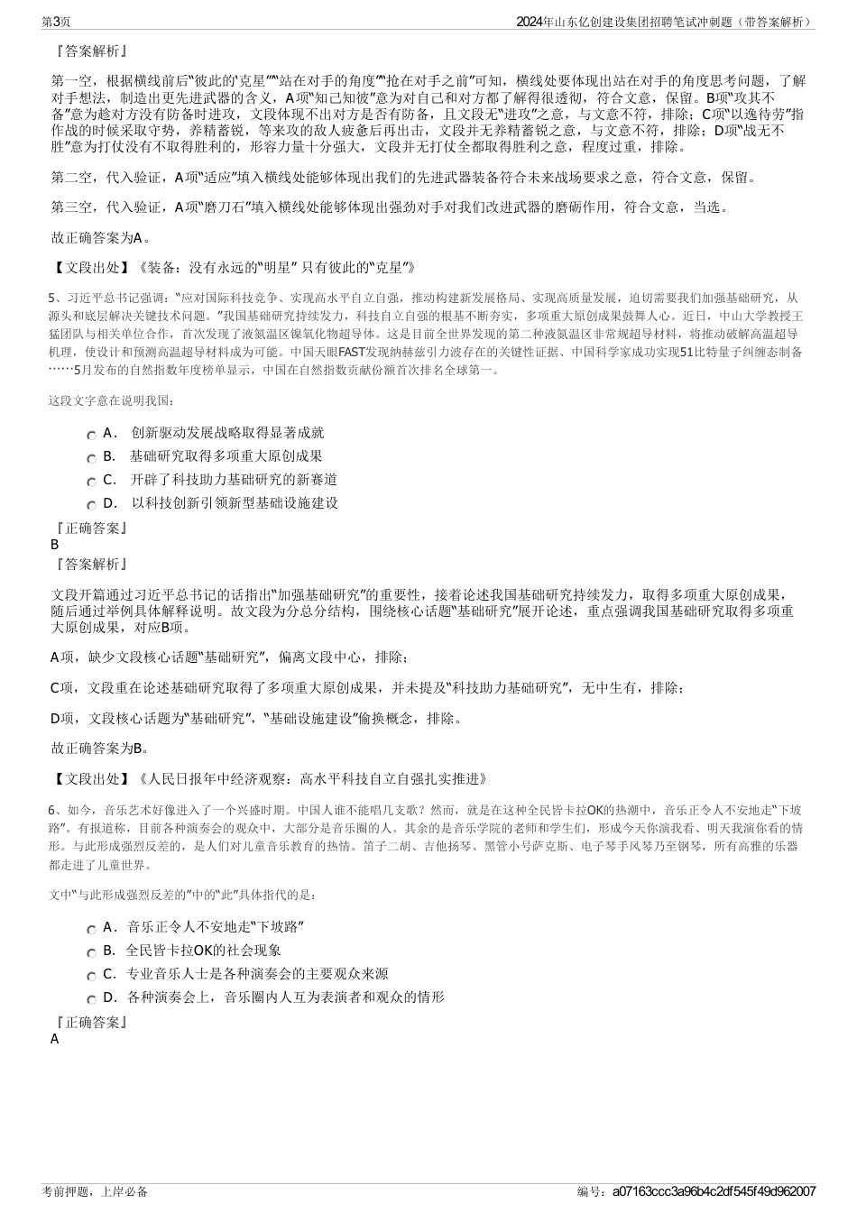 2024年山东亿创建设集团招聘笔试冲刺题（带答案解析）_第3页