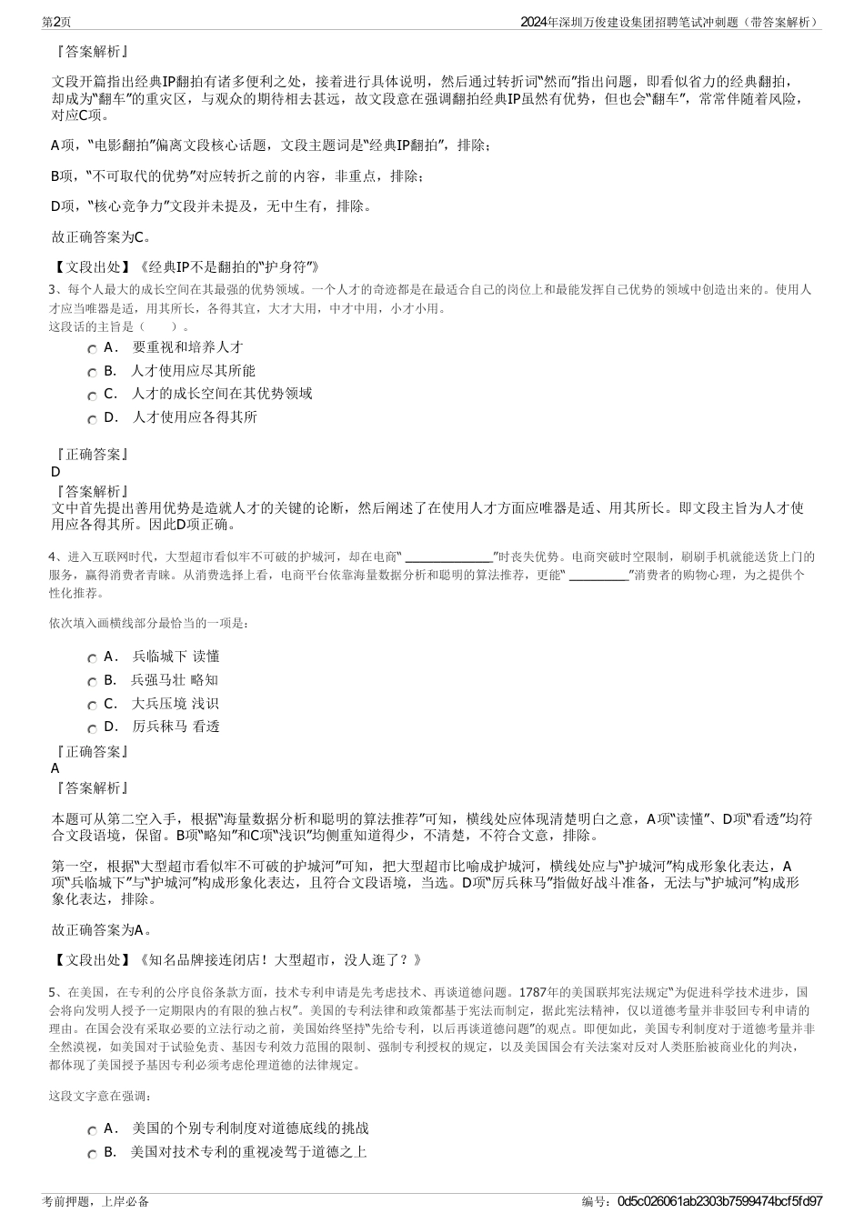 2024年深圳万俊建设集团招聘笔试冲刺题（带答案解析）_第2页