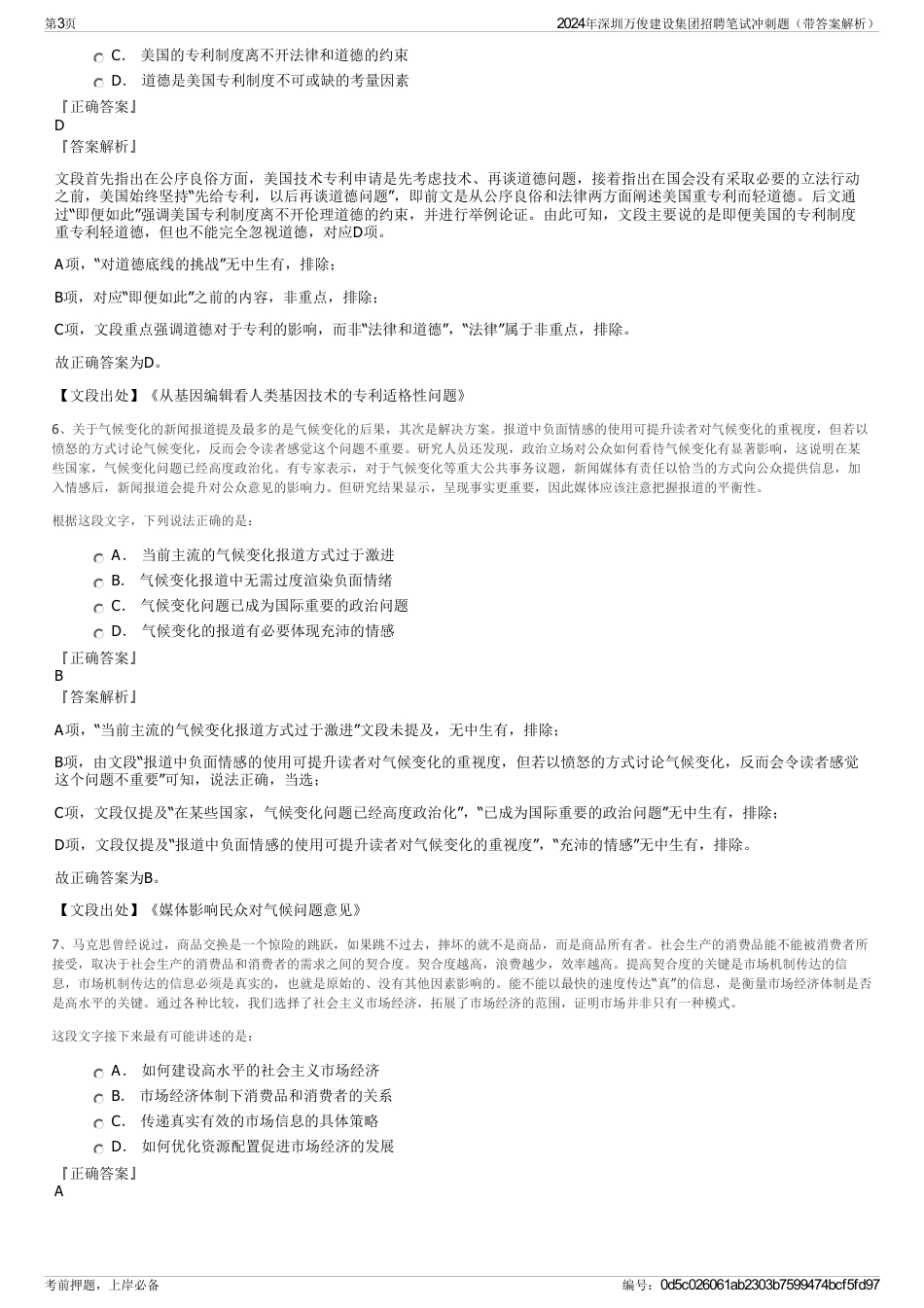 2024年深圳万俊建设集团招聘笔试冲刺题（带答案解析）_第3页