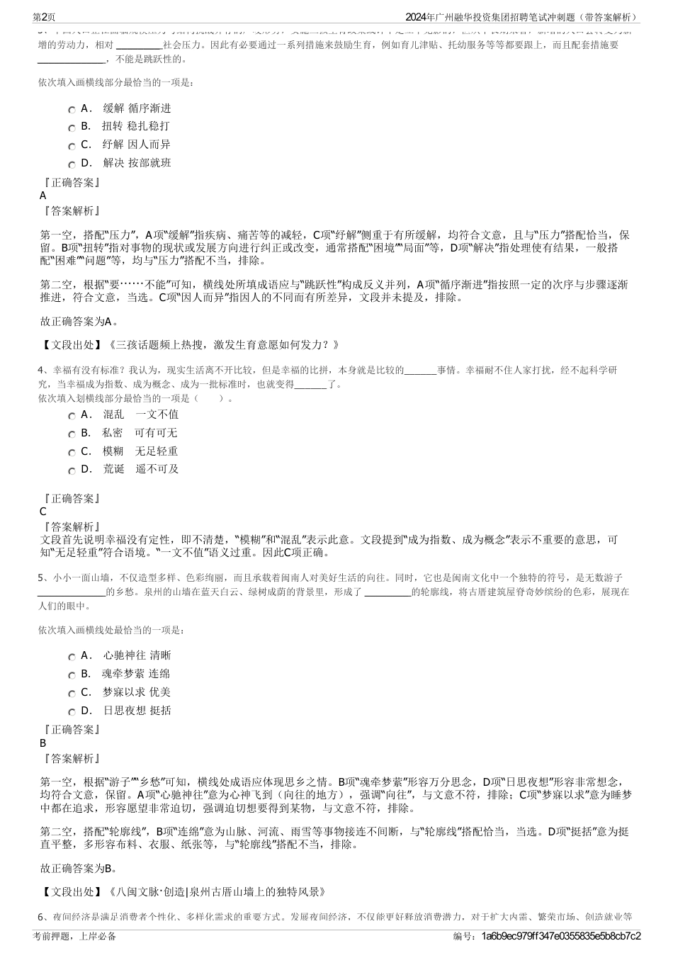 2024年广州融华投资集团招聘笔试冲刺题（带答案解析）_第2页