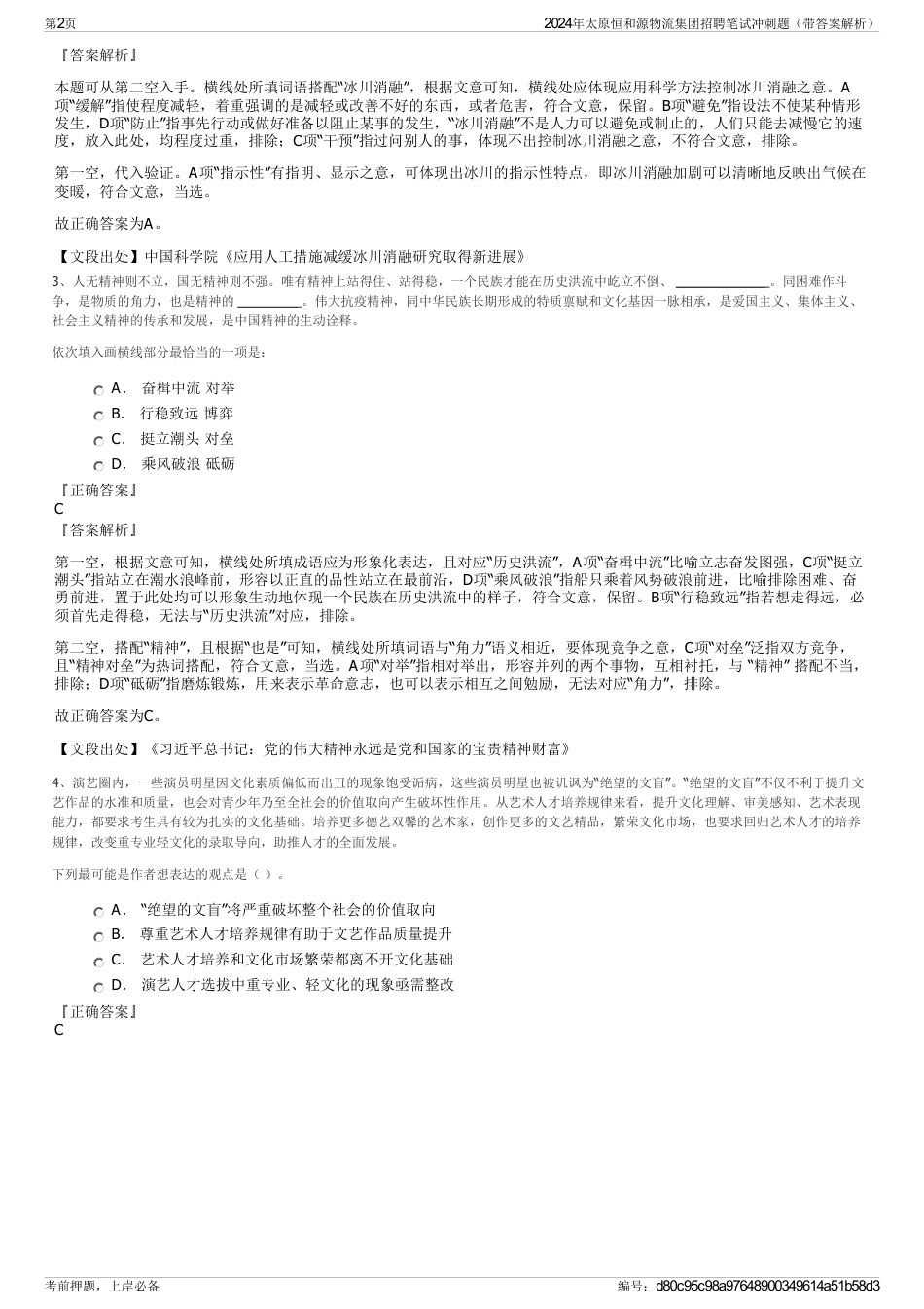 2024年太原恒和源物流集团招聘笔试冲刺题（带答案解析）_第2页