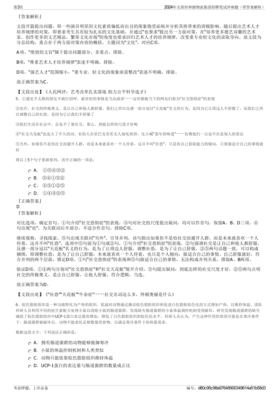 2024年太原恒和源物流集团招聘笔试冲刺题（带答案解析）_第3页