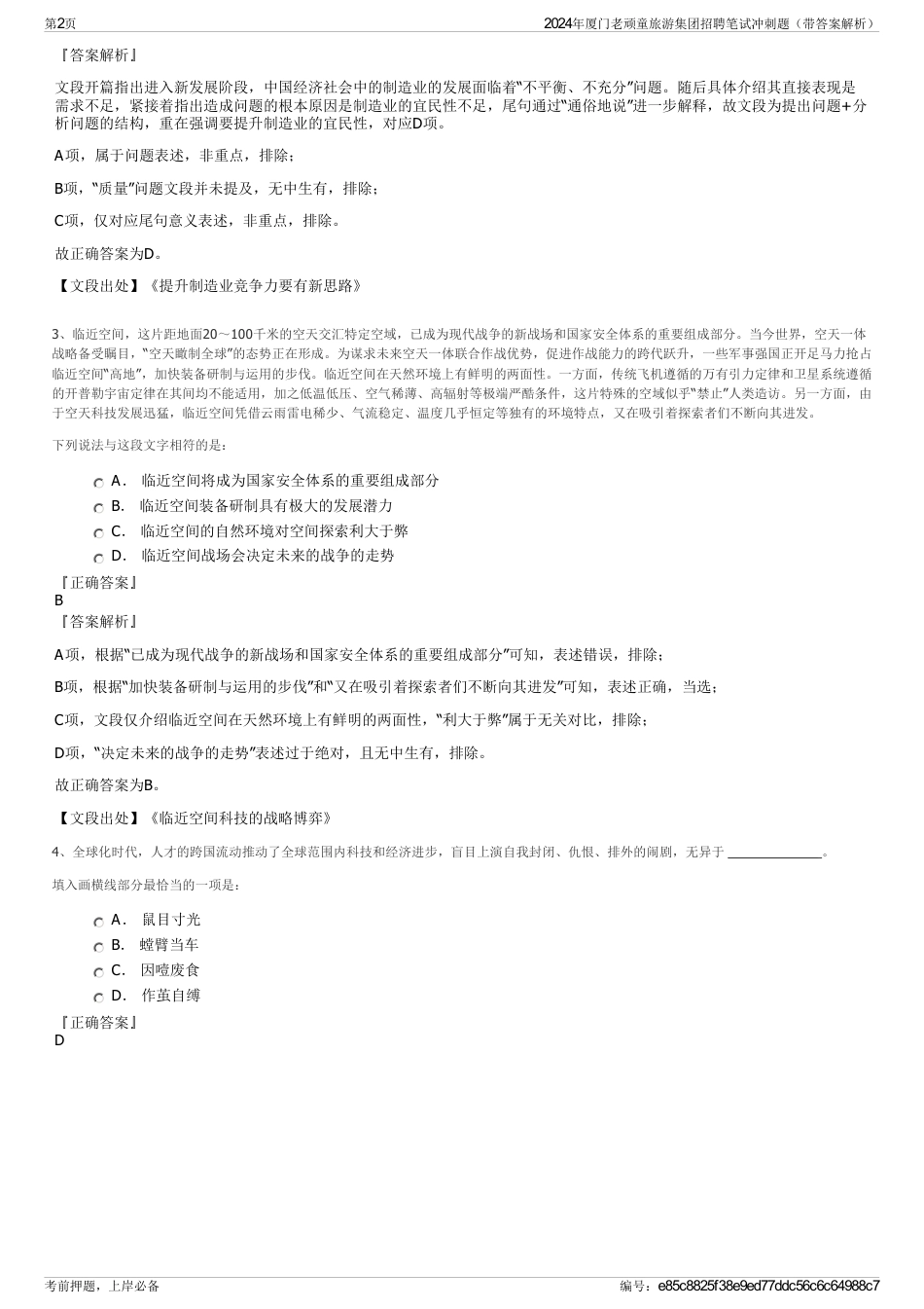 2024年厦门老顽童旅游集团招聘笔试冲刺题（带答案解析）_第2页
