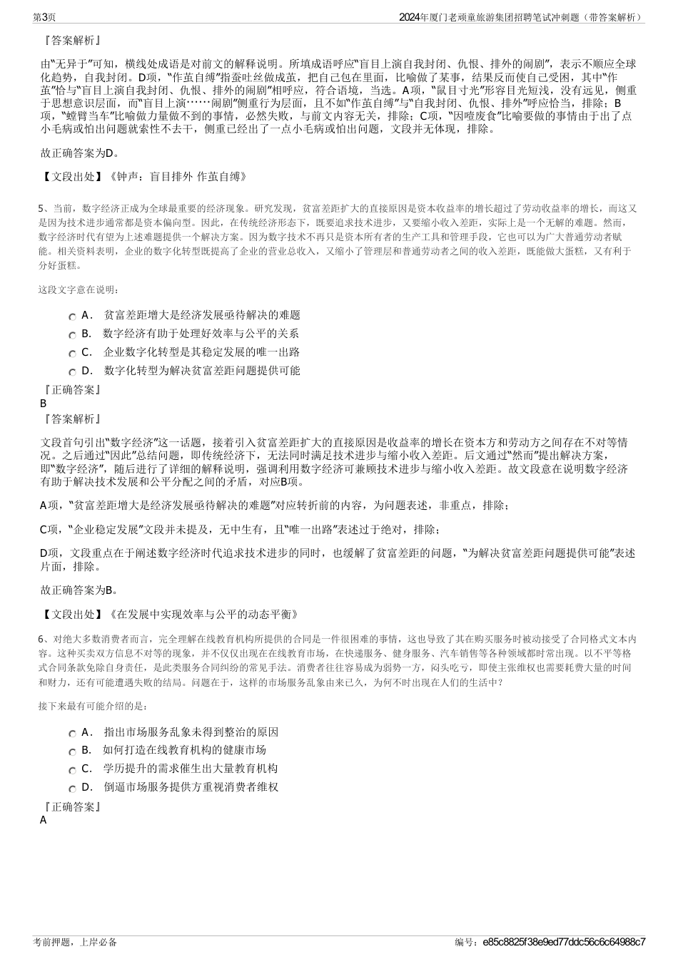 2024年厦门老顽童旅游集团招聘笔试冲刺题（带答案解析）_第3页