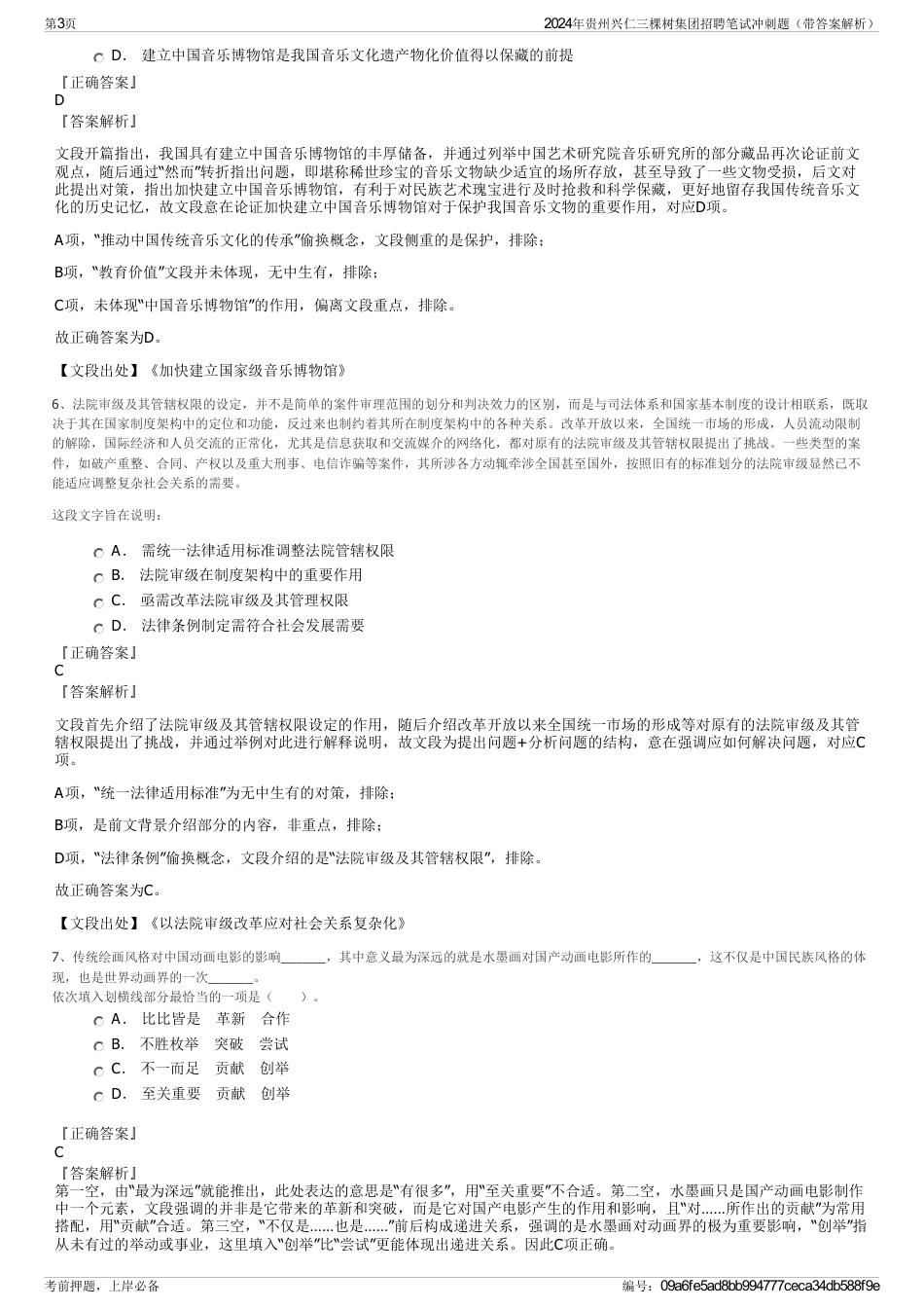 2024年贵州兴仁三棵树集团招聘笔试冲刺题（带答案解析）_第3页