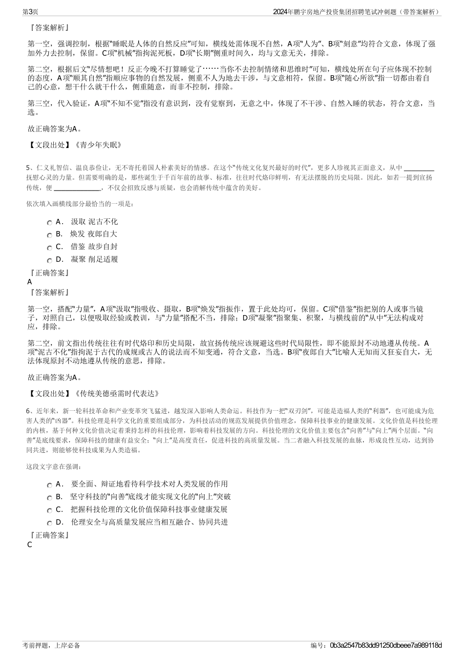 2024年鹏宇房地产投资集团招聘笔试冲刺题（带答案解析）_第3页