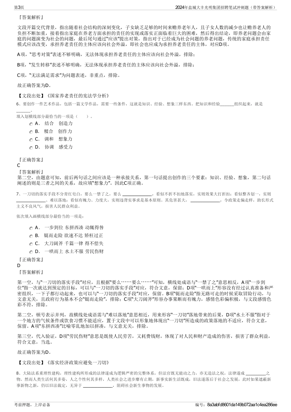 2024年盐城大丰光明集团招聘笔试冲刺题（带答案解析）_第3页