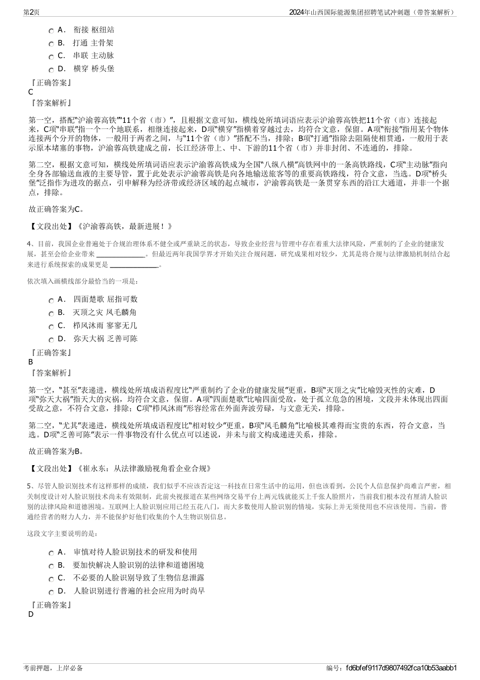2024年山西国际能源集团招聘笔试冲刺题（带答案解析）_第2页
