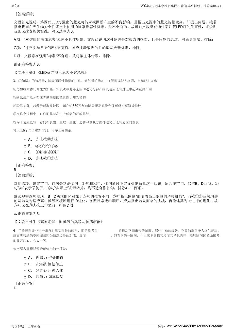 2024年定远丰宇粮贸集团招聘笔试冲刺题（带答案解析）_第2页