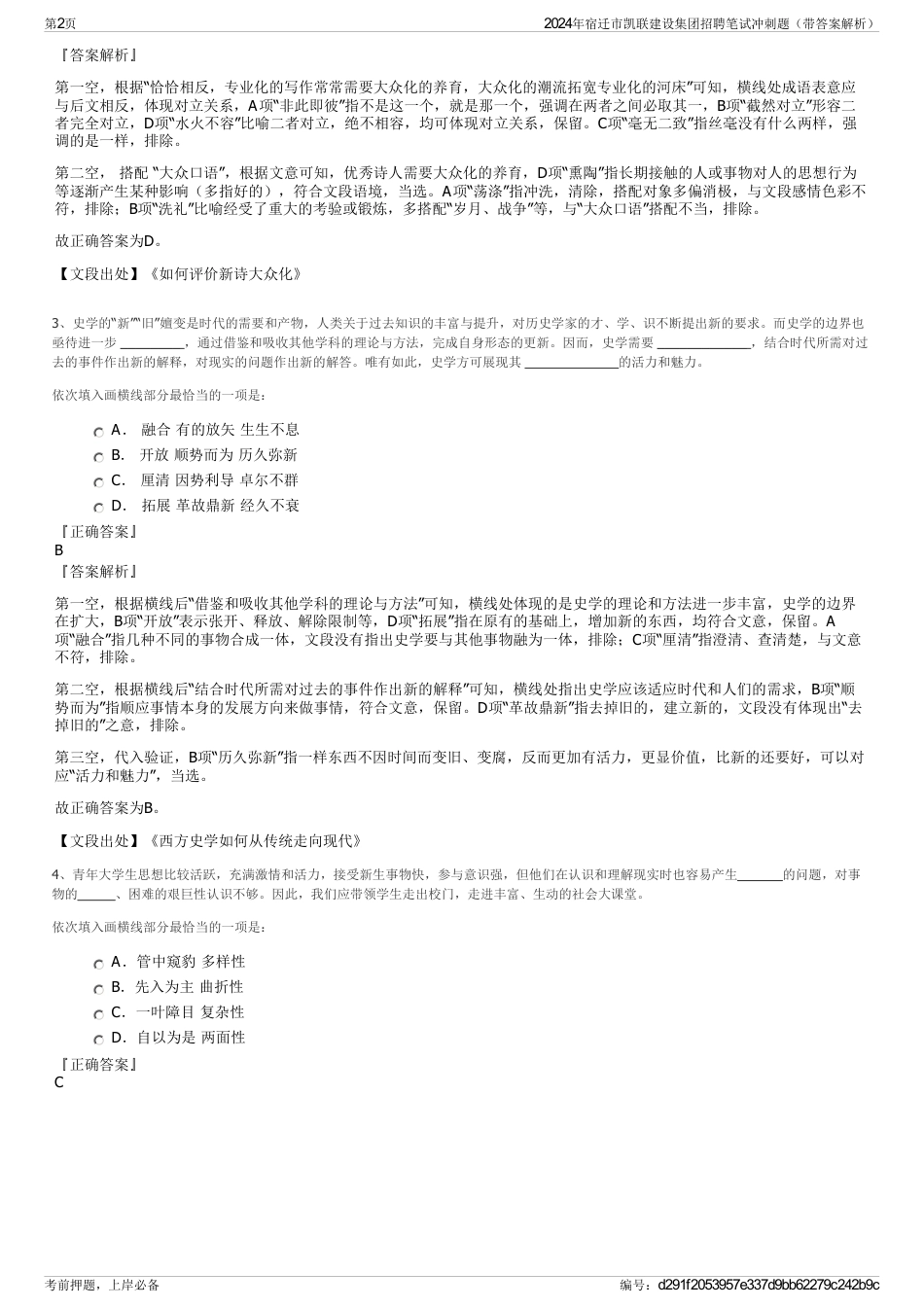 2024年宿迁市凯联建设集团招聘笔试冲刺题（带答案解析）_第2页