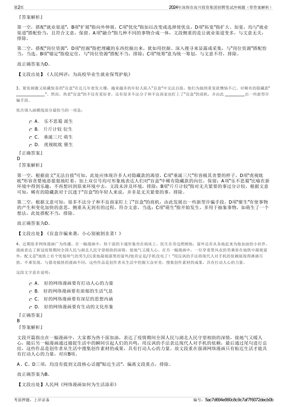 2024年深圳市高川投资集团招聘笔试冲刺题（带答案解析）_第2页