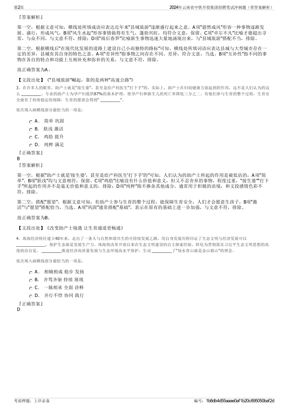 2024年云南省中铁开投集团招聘笔试冲刺题（带答案解析）_第2页