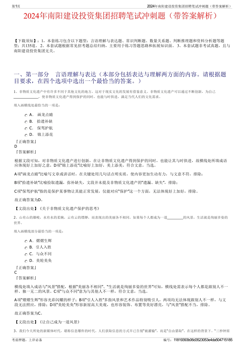 2024年南阳建设投资集团招聘笔试冲刺题（带答案解析）_第1页