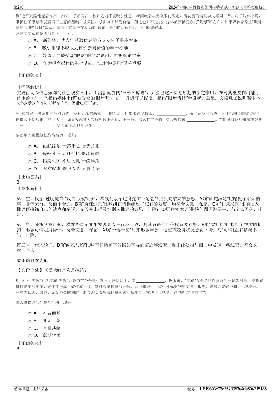 2024年南阳建设投资集团招聘笔试冲刺题（带答案解析）_第2页