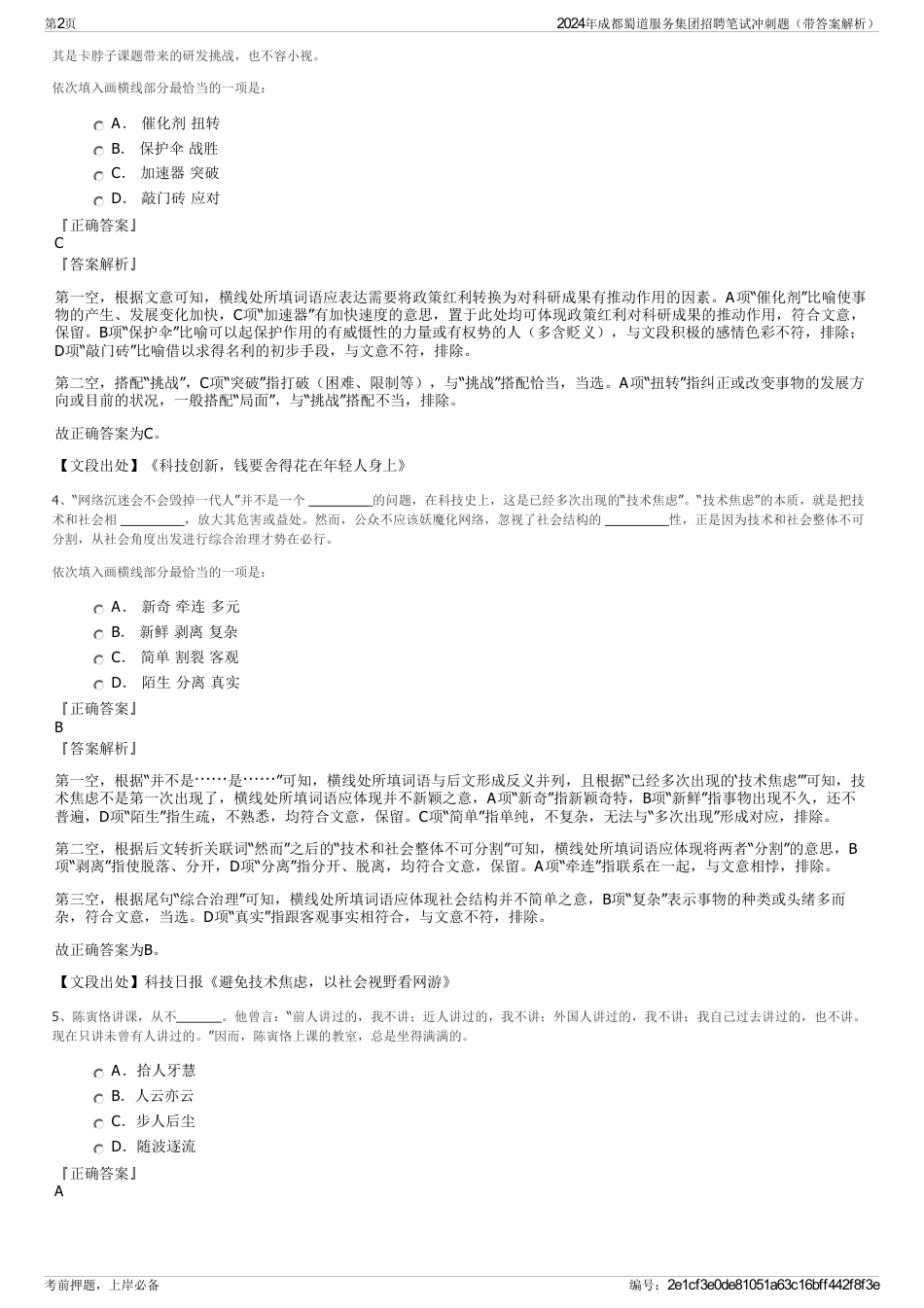 2024年成都蜀道服务集团招聘笔试冲刺题（带答案解析）_第2页