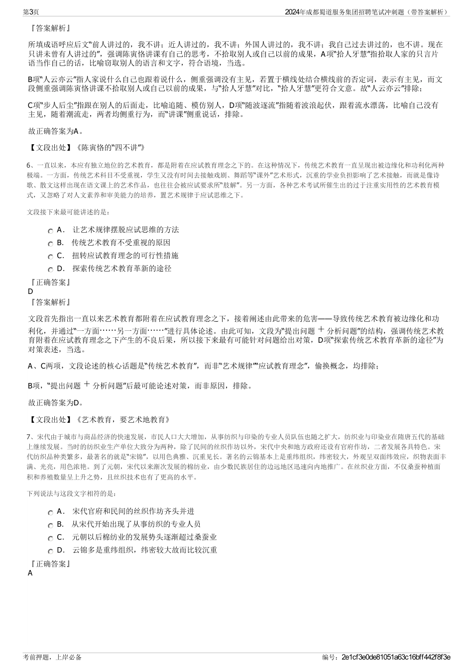 2024年成都蜀道服务集团招聘笔试冲刺题（带答案解析）_第3页