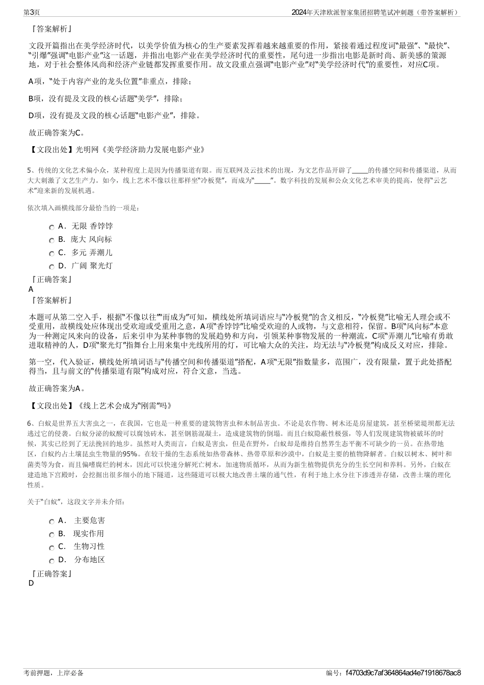 2024年天津欧派智家集团招聘笔试冲刺题（带答案解析）_第3页