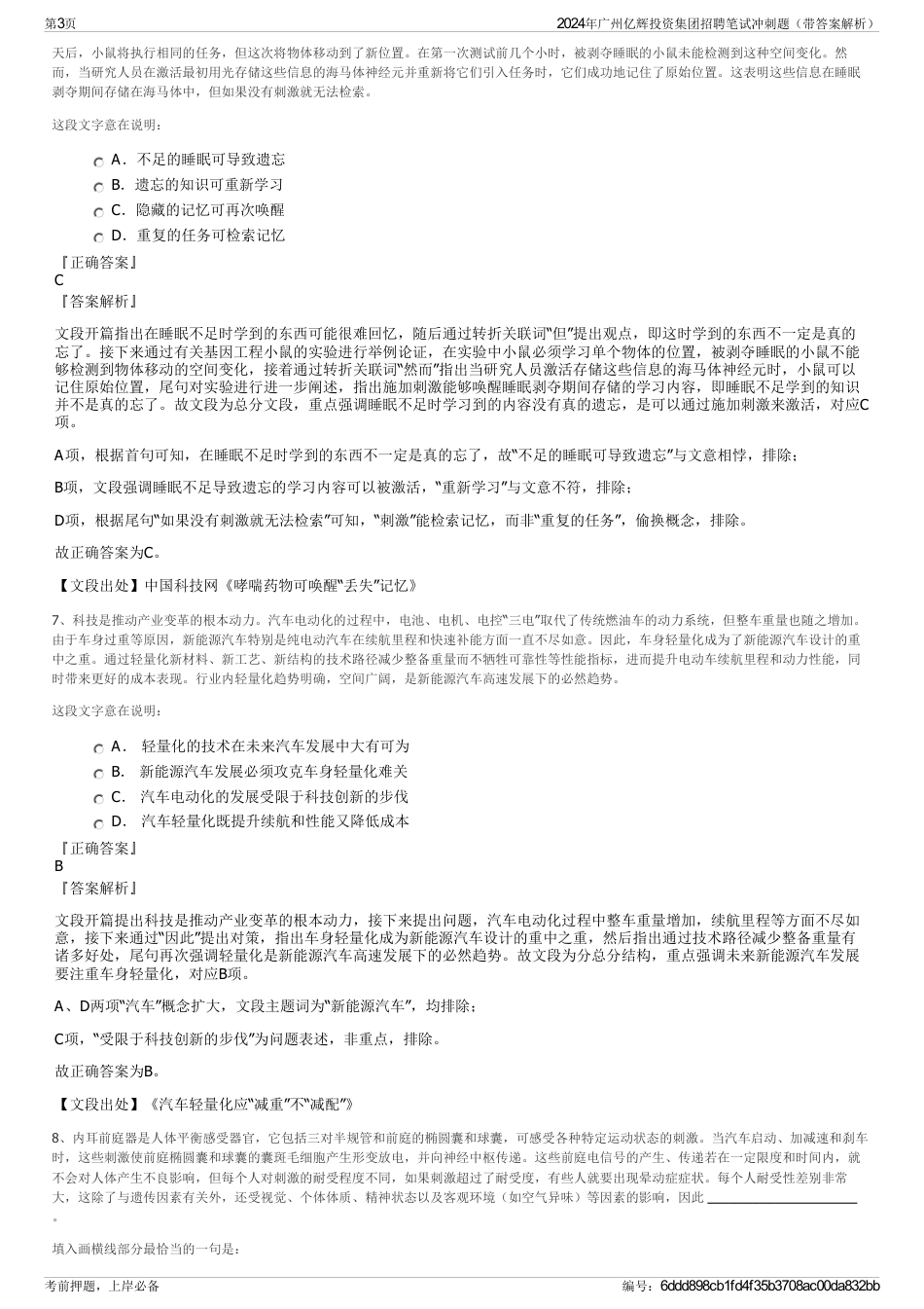 2024年广州亿辉投资集团招聘笔试冲刺题（带答案解析）_第3页