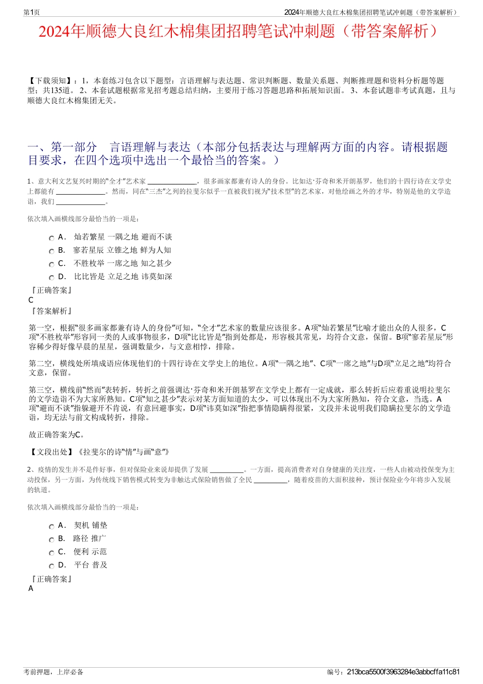 2024年顺德大良红木棉集团招聘笔试冲刺题（带答案解析）_第1页