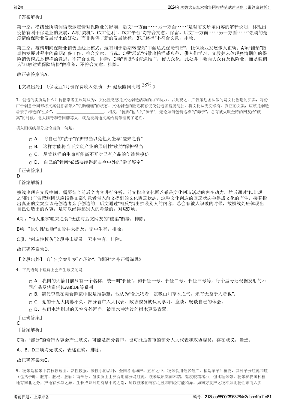 2024年顺德大良红木棉集团招聘笔试冲刺题（带答案解析）_第2页