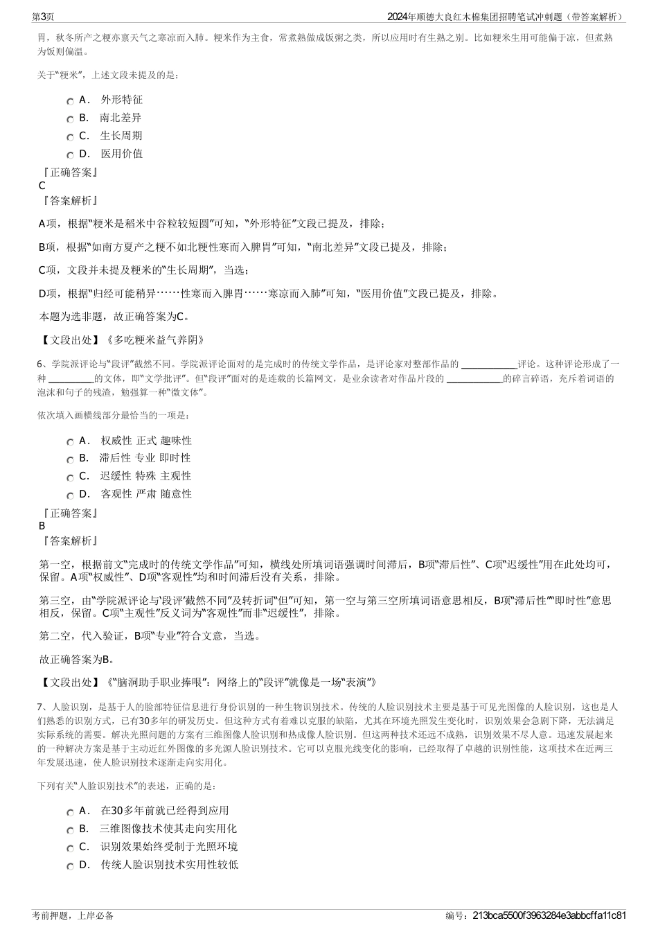 2024年顺德大良红木棉集团招聘笔试冲刺题（带答案解析）_第3页