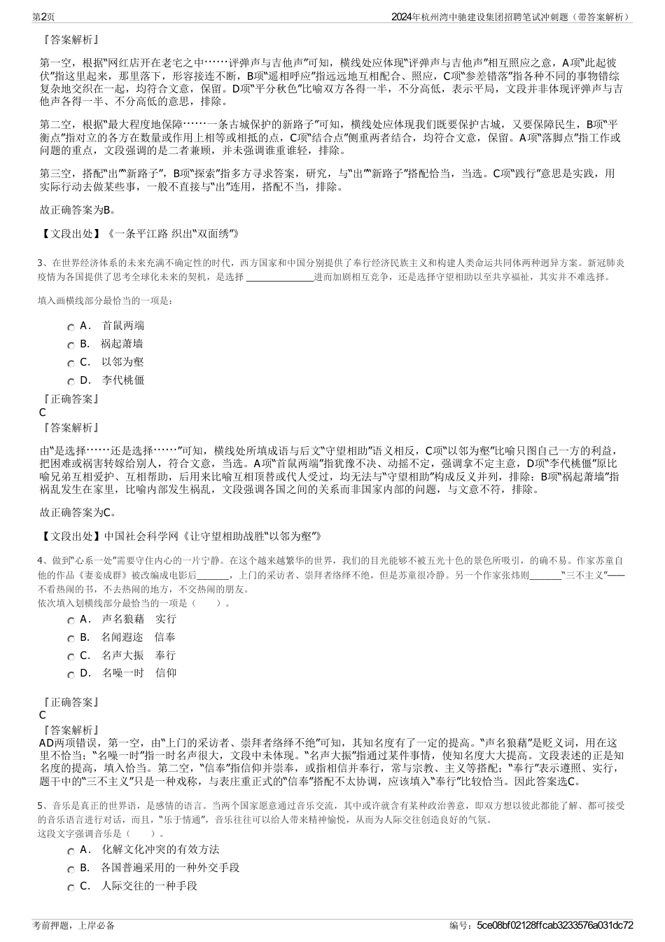 2024年杭州湾中驰建设集团招聘笔试冲刺题（带答案解析）_第2页