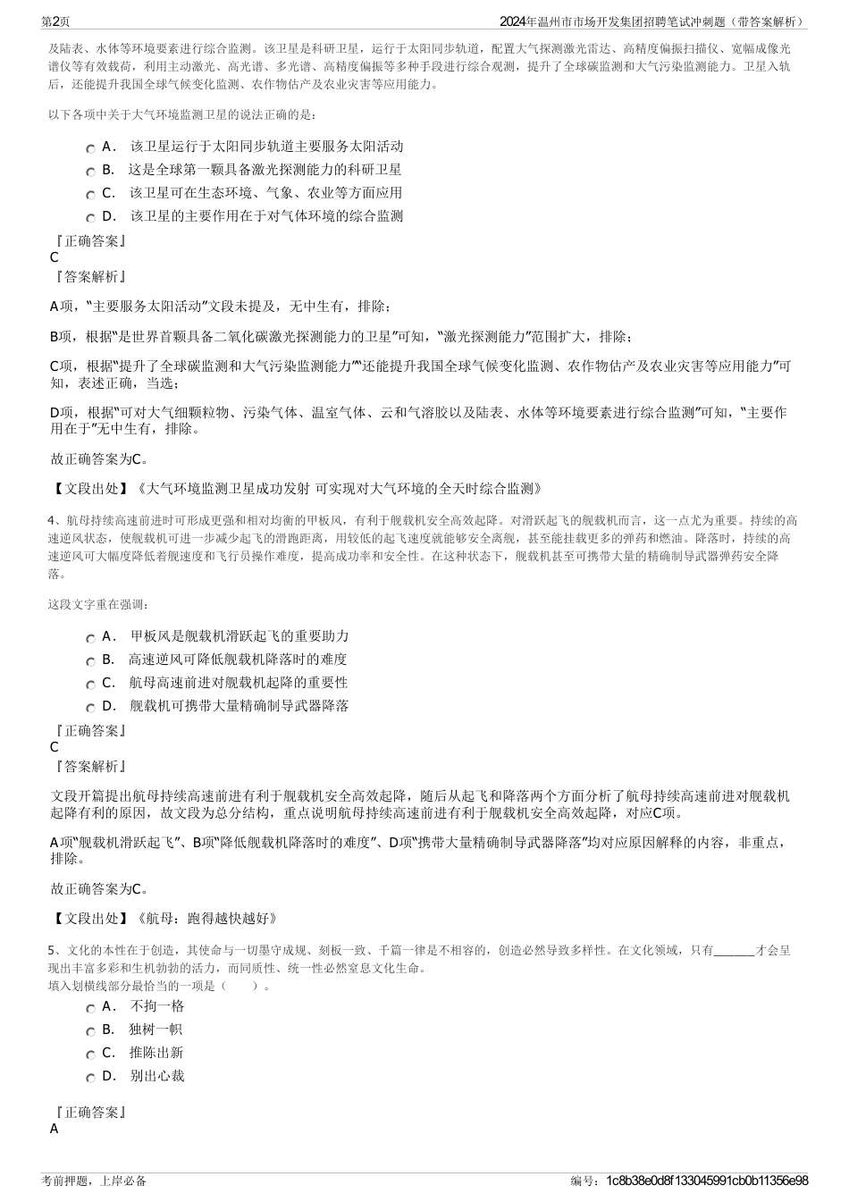 2024年温州市市场开发集团招聘笔试冲刺题（带答案解析）_第2页