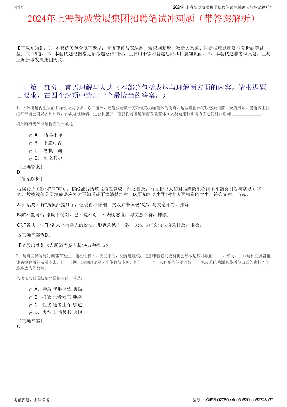 2024年上海新城发展集团招聘笔试冲刺题（带答案解析）_第1页