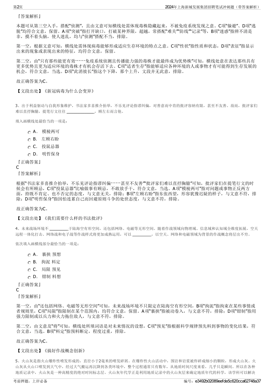 2024年上海新城发展集团招聘笔试冲刺题（带答案解析）_第2页