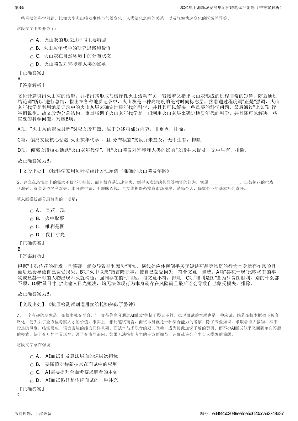 2024年上海新城发展集团招聘笔试冲刺题（带答案解析）_第3页