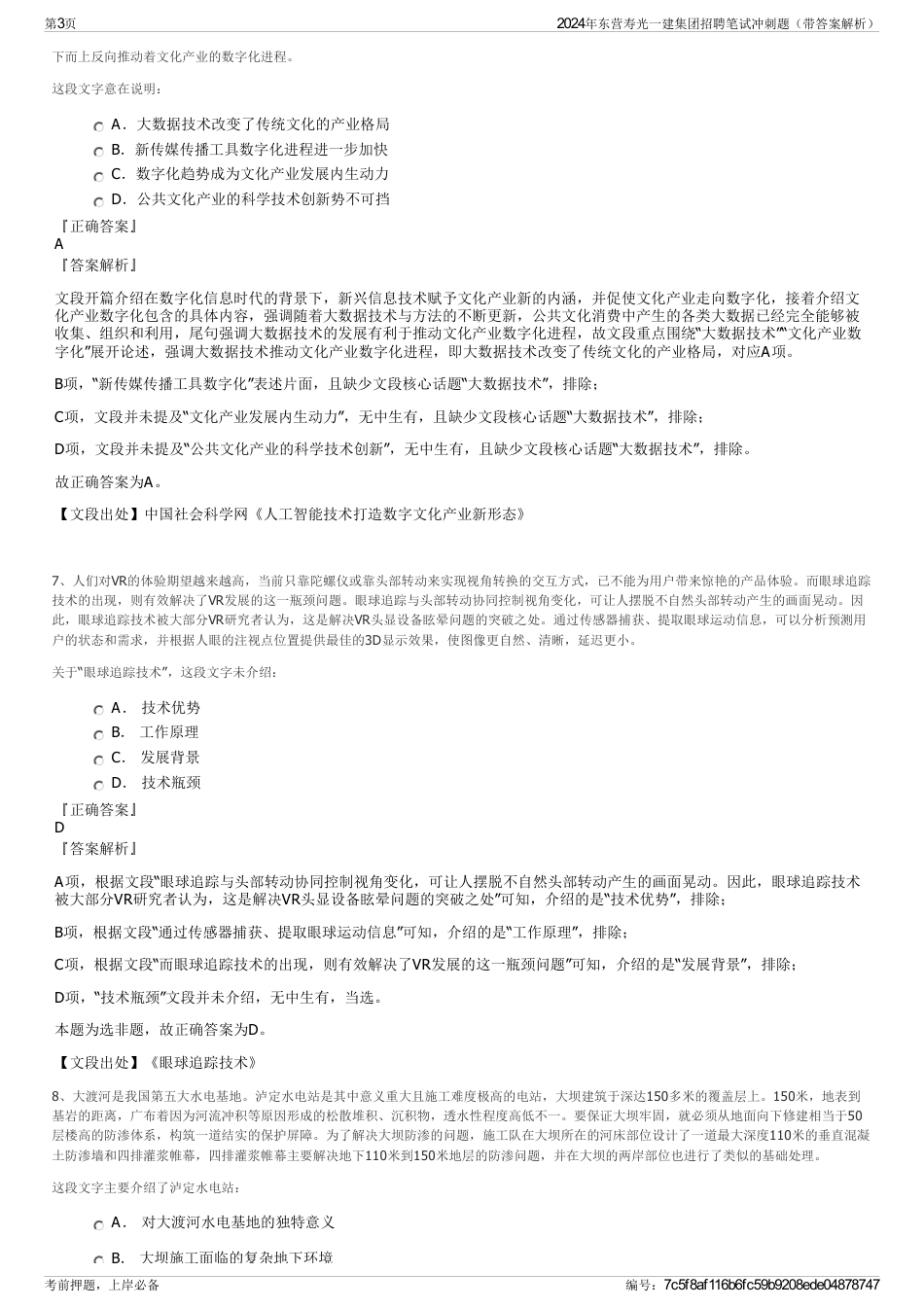 2024年东营寿光一建集团招聘笔试冲刺题（带答案解析）_第3页