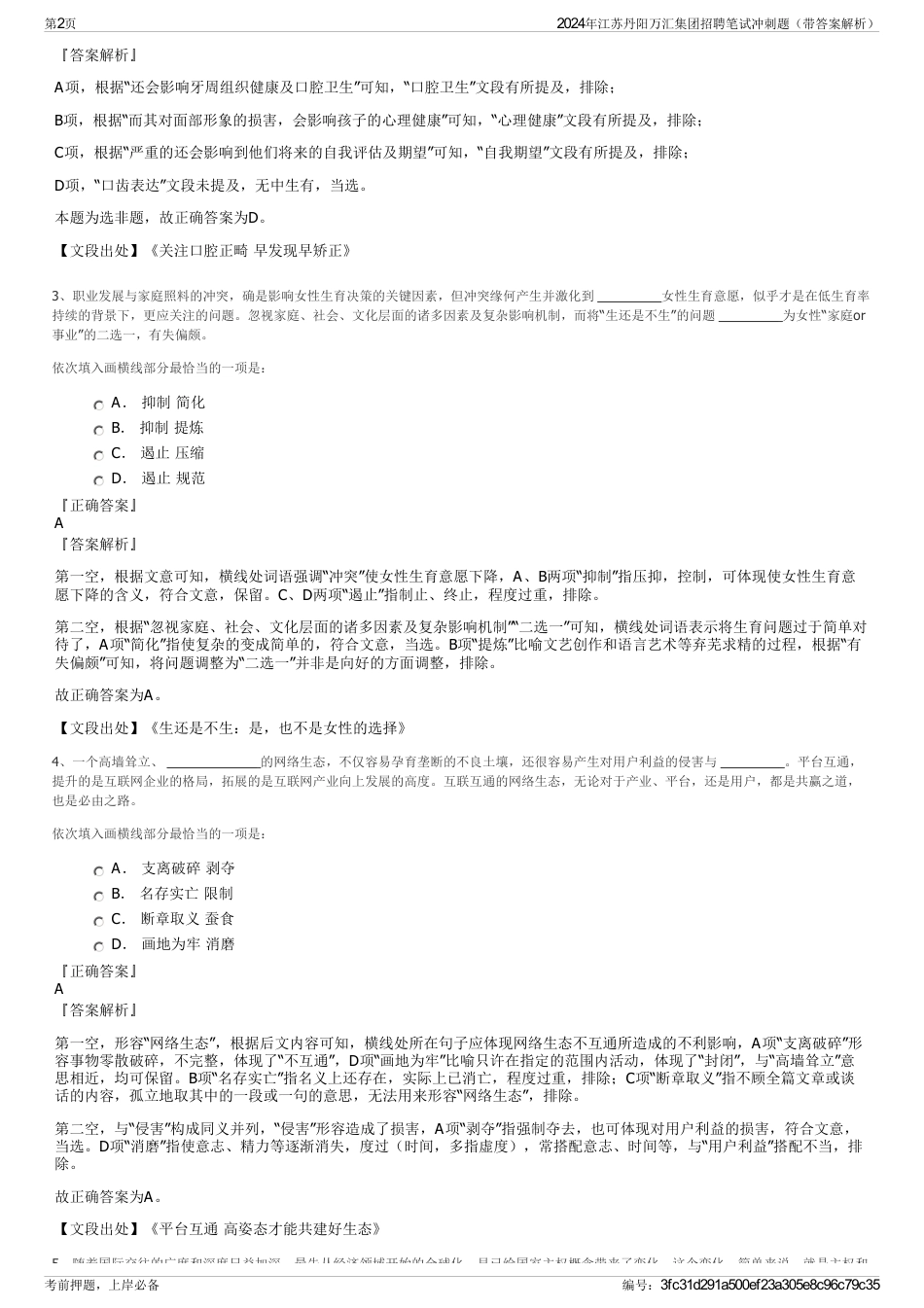 2024年江苏丹阳万汇集团招聘笔试冲刺题（带答案解析）_第2页