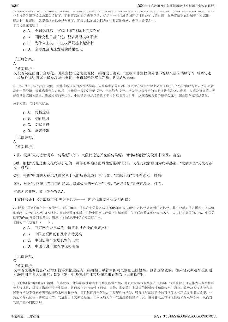 2024年江苏丹阳万汇集团招聘笔试冲刺题（带答案解析）_第3页
