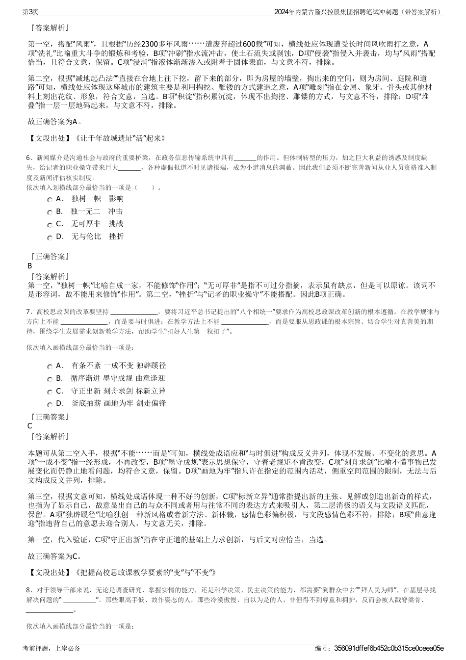 2024年内蒙古隆兴控股集团招聘笔试冲刺题（带答案解析）_第3页