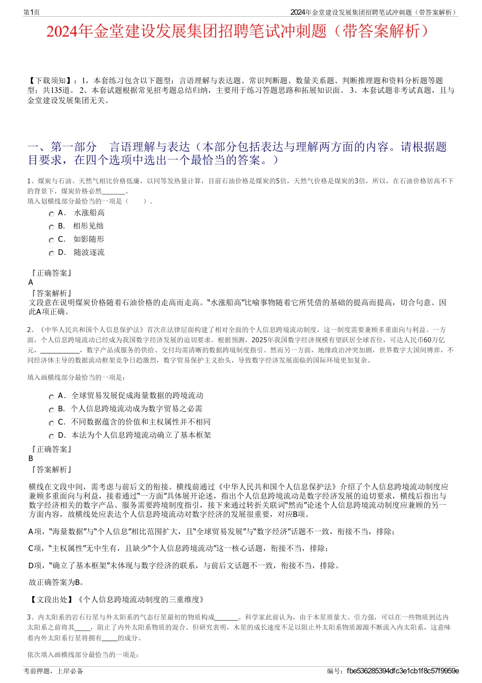 2024年金堂建设发展集团招聘笔试冲刺题（带答案解析）_第1页