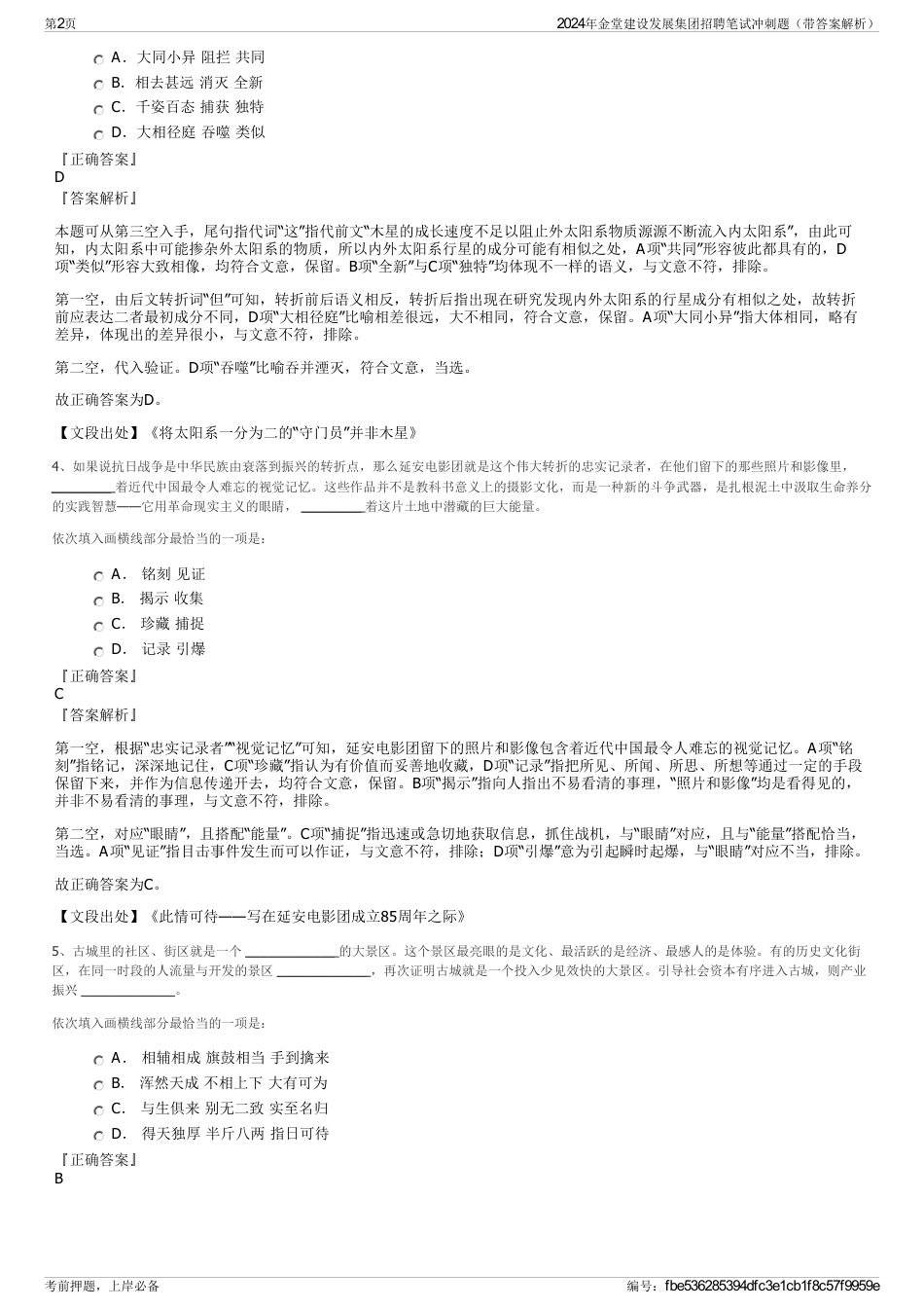 2024年金堂建设发展集团招聘笔试冲刺题（带答案解析）_第2页
