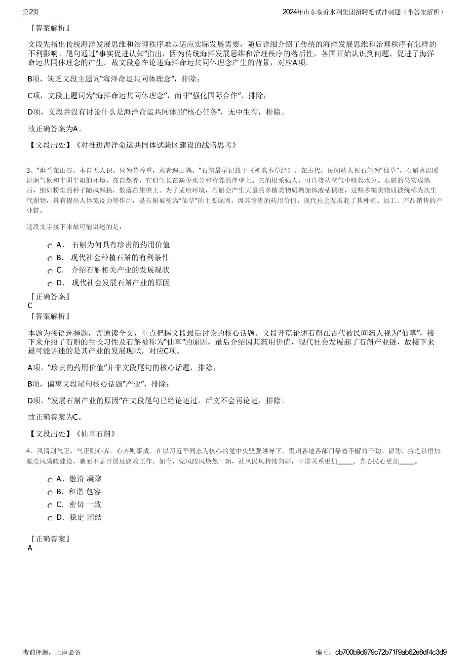 2024年山东临沂水利集团招聘笔试冲刺题（带答案解析）_第2页