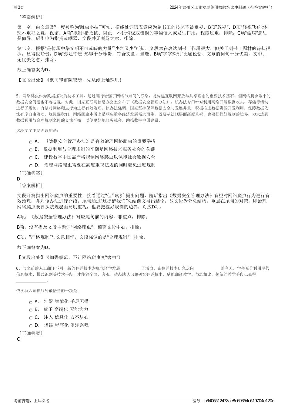 2024年温州区工业发展集团招聘笔试冲刺题（带答案解析）_第3页