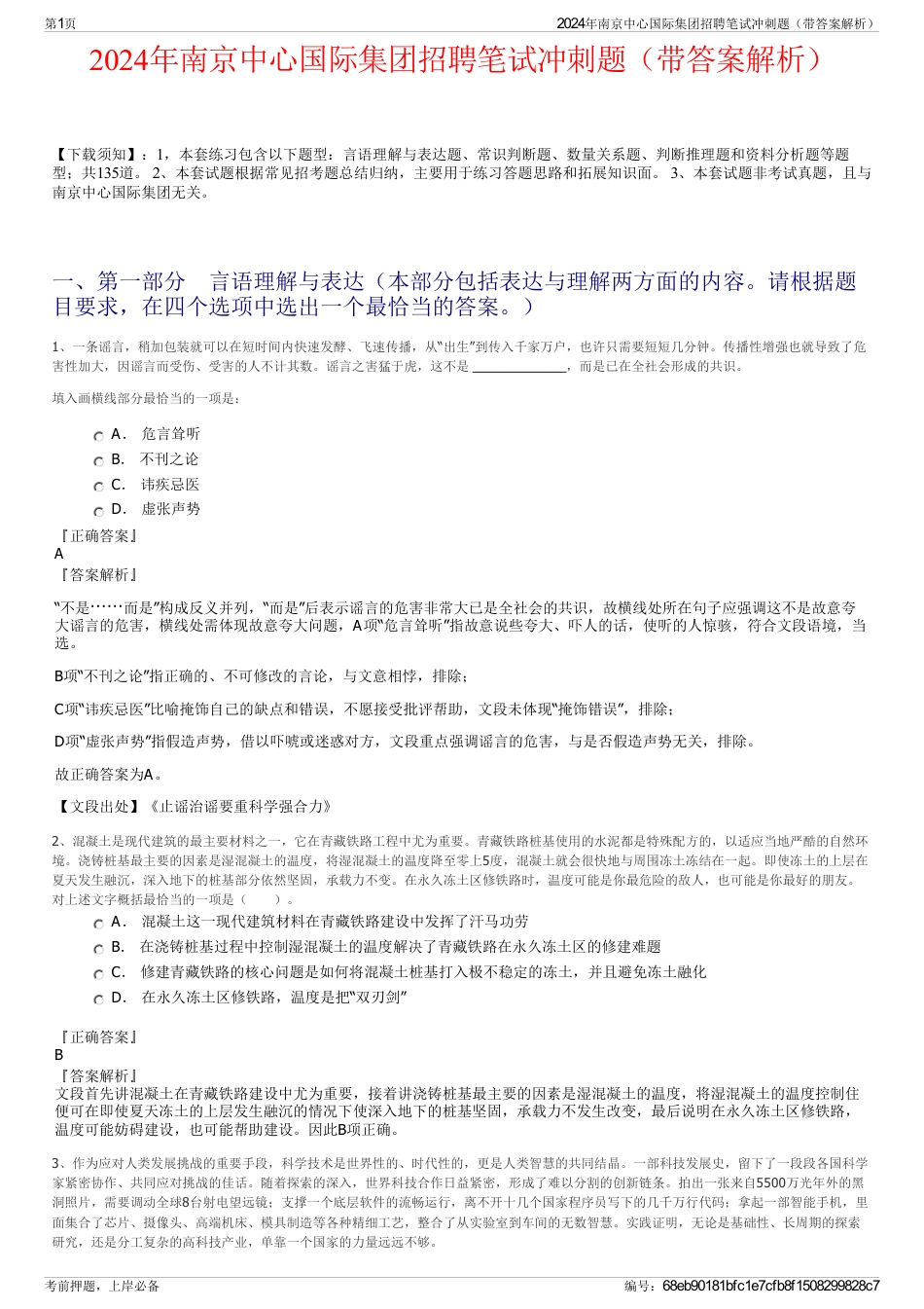 2024年南京中心国际集团招聘笔试冲刺题（带答案解析）_第1页