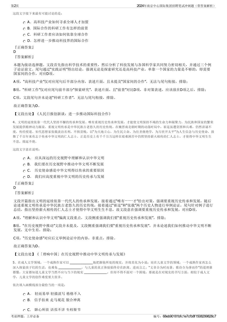 2024年南京中心国际集团招聘笔试冲刺题（带答案解析）_第2页